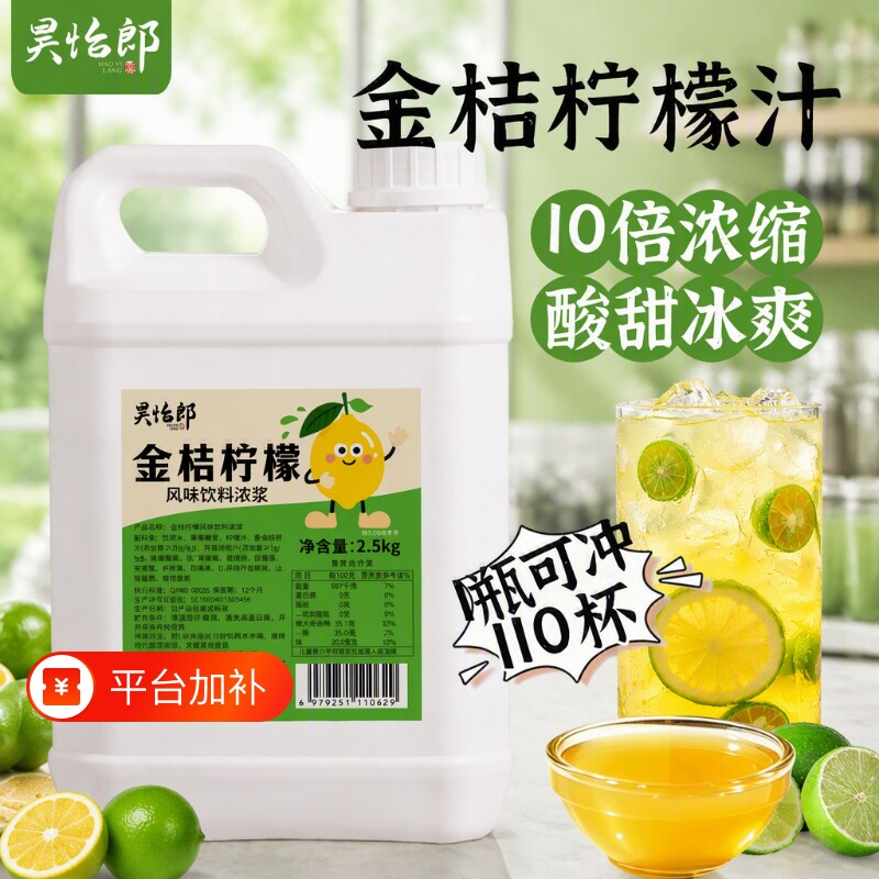 昊怡郎金桔柠檬果蜜浓浆糖浆百香果茶果汁原浆饮料柠檬水浓缩汁