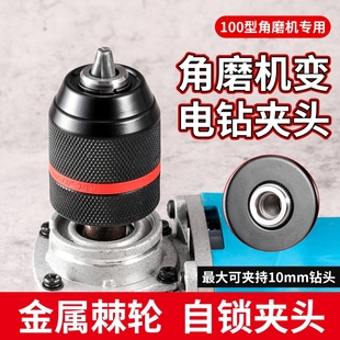 角磨机变电钻转换头夹头配件多功能切割机转换工具自锁棘轮圆柄