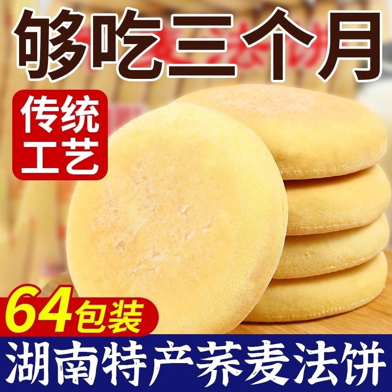 荞麦法饼老式发饼老面湖南特产早餐零食面包山药软雪饼充饥解馋
