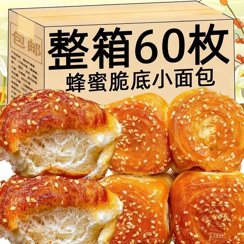 蜂蜜脆底小面包老式早餐学生糕点手撕脆皮整箱小零食健康原味年货