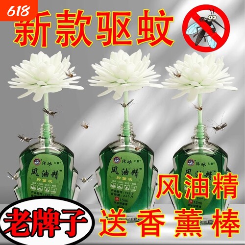 大瓶风油精挥发棒扩香棒老牌子虎头牌驱蚊止痒驱虫