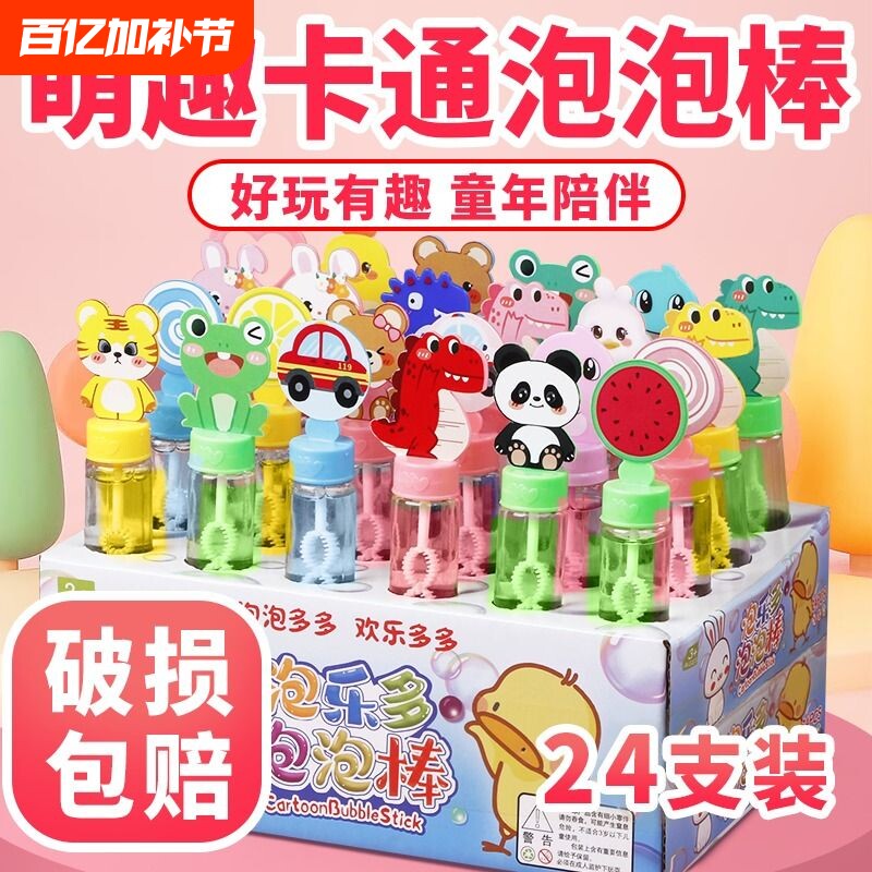 儿童玩具手持泡泡棒户外吹泡泡机女男孩浓缩液泡泡水补充液小朋友