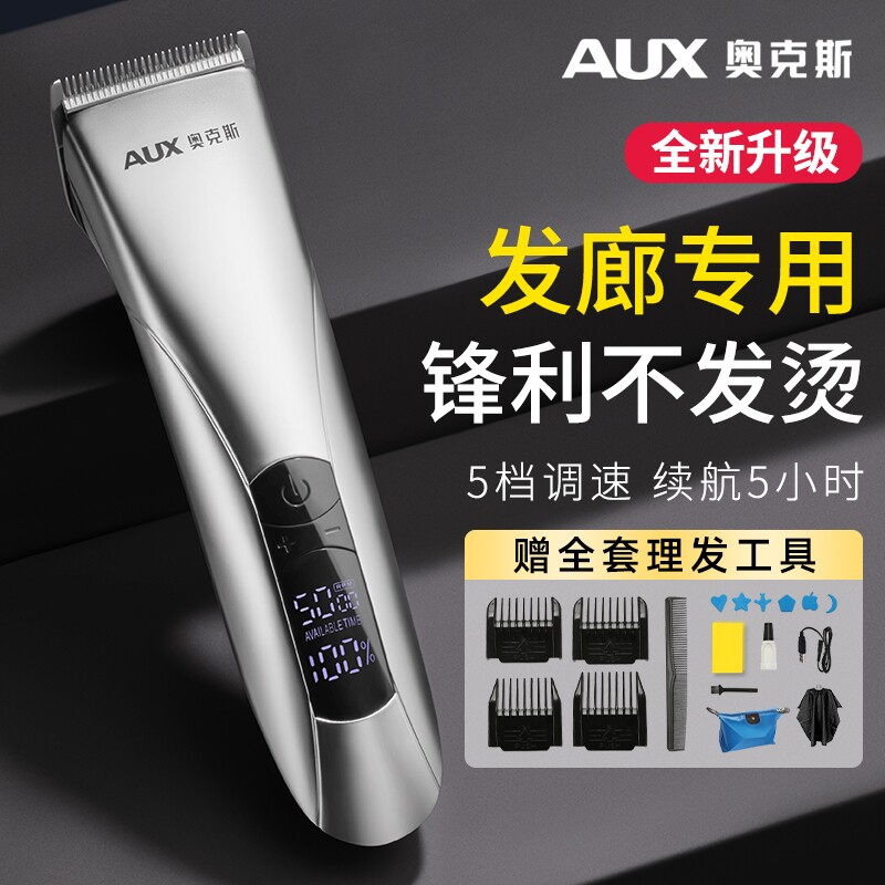 奥克斯理发器电推剪自己电动剃头刀剃头发电推子神器家用男士专用