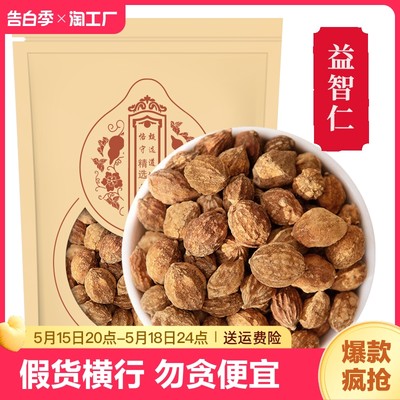 新货益智仁中药材500g正品泡水益智仁茶益智仁另售芡实远志伸筋草