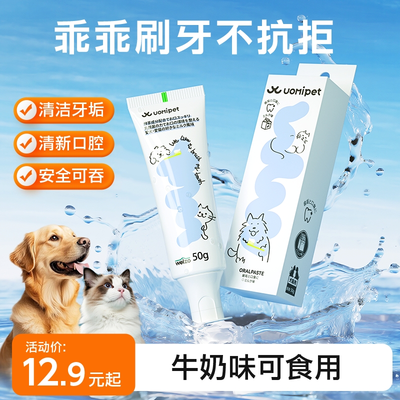 宠物牙膏狗狗刷牙猫咪牙垢牙结石