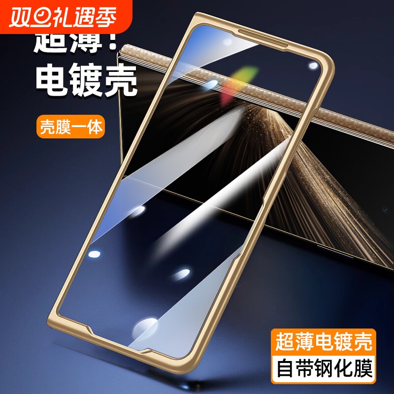 适用荣耀MagicV5折叠屏保护前壳