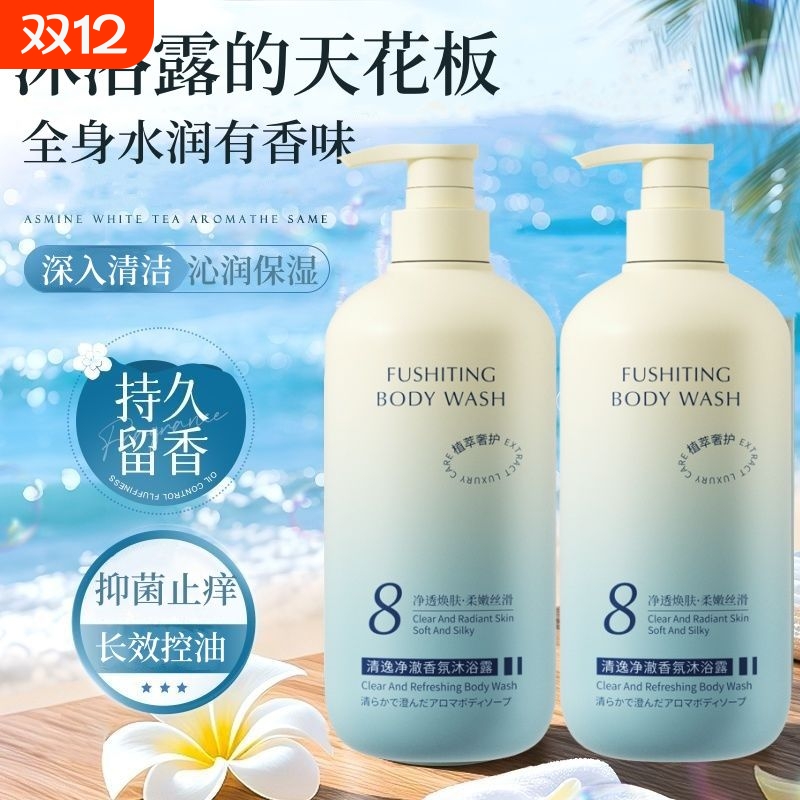 清逸净澈香氛滋润沐浴露润滑补水留香嫩滑温和清爽沐浴露护肤