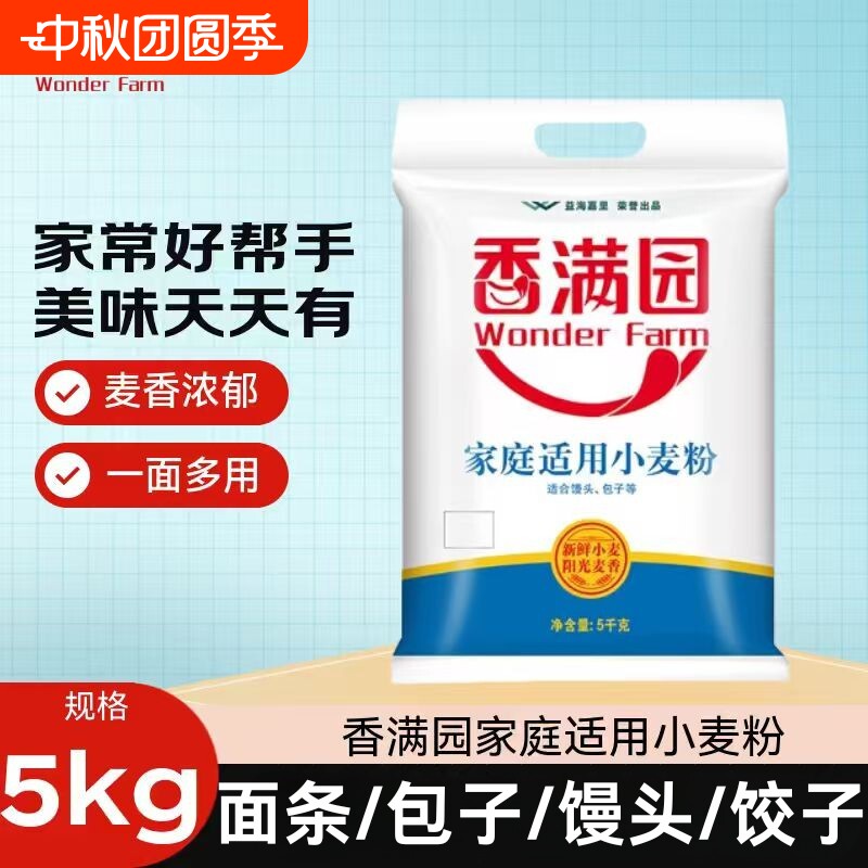 香满园家庭适用小麦粉5kg馒头包子饺子面条通用家用白面粉10斤装