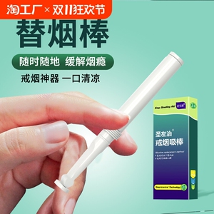 戒烟神器正品嘴替清烟的产品辅助缓烟棒男女除口臭圣佐治替烟棒ml