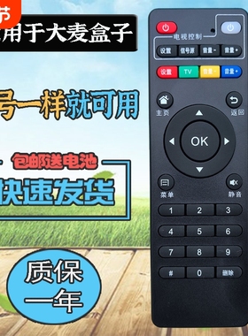 适用大麦盒子5S遥控器 大麦DB52C7网络电视机顶盒遥控板 DM4036/DM4047/DM4046 DM40A7 DM40A6