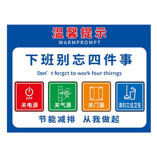 下班事提示牌4d厨房管理标识牌饭店餐厅关电源关水关气源关门窗提醒牌工厂车间公司仓库警示牌注意温馨防水