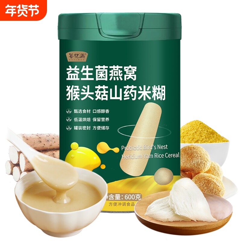 猴头菇山药粉米糊小米粥养冲饮即食五谷杂粮胃营养早餐食品代餐粉