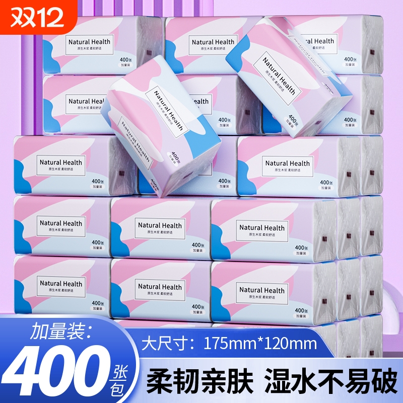 400张抽纸大包纸巾整箱家庭实惠装卫生纸家用擦手用餐巾纸面巾纸
