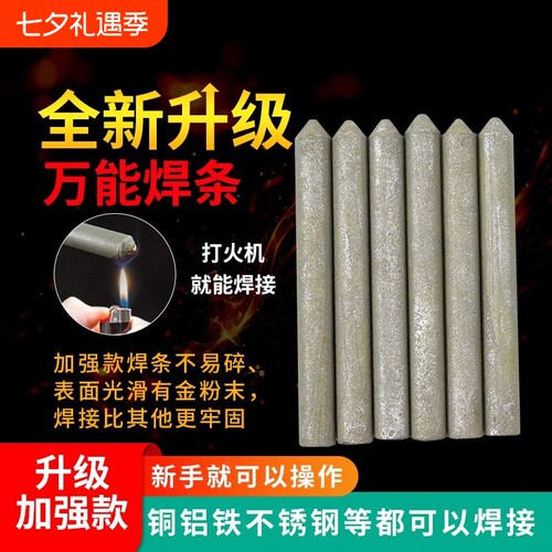 低温焊条家用修补打火机铜铁铝焊接神器不锈钢焊丝补铁铜管铜铝