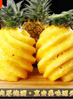 正宗中山神湾菠萝送刀包邮当季现摘胜小菠萝海南香水