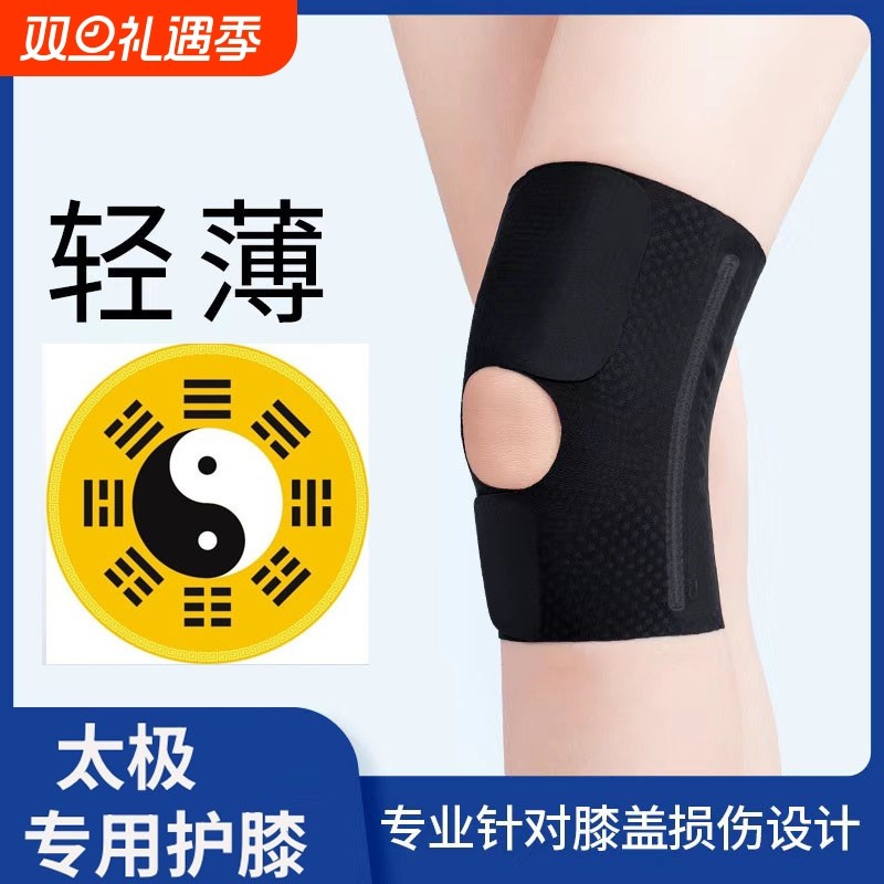 亲肤护膝关节夏季运动超薄款半月板损伤男女士专用膝盖跑步护具套