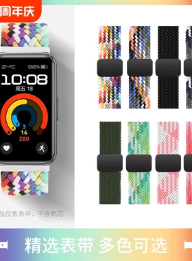 适用华为手环109表带磁吸扣编织弹力擎云HA580透气band腕带8nfc蓝色红色魔术贴尼龙绿色