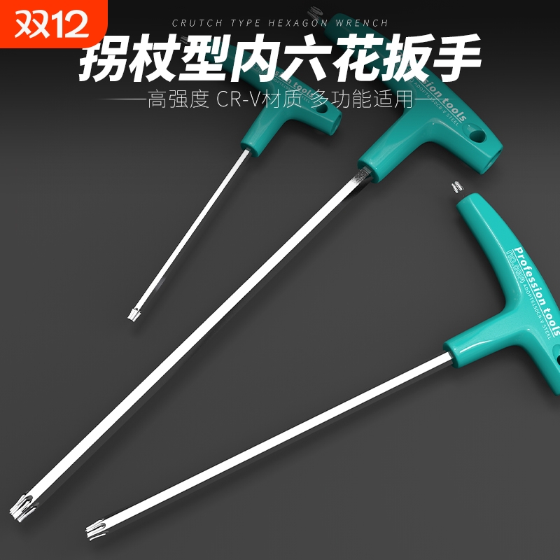 t型梅花内六角扳手t15单个