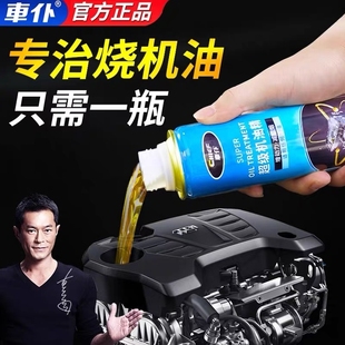 车仆汽车发动机修复剂抗磨保护内部清洗剂强力治烧机油精旗舰店