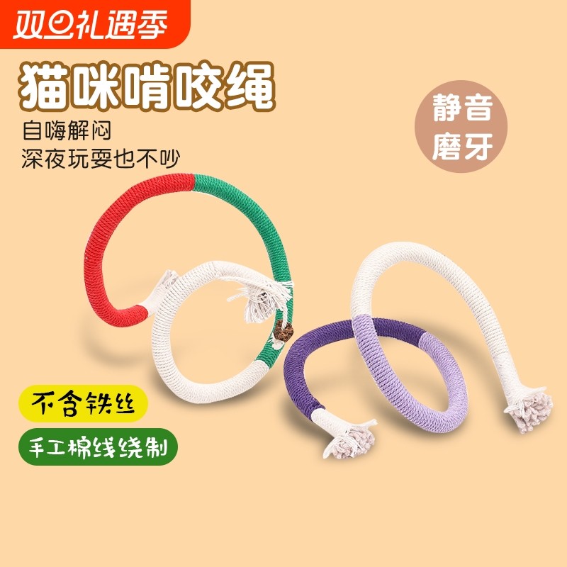 猫咪咬咬绳玩具自嗨解闷磨牙耐咬猫薄荷小猫幼猫逗猫棒猫用品虫瘿