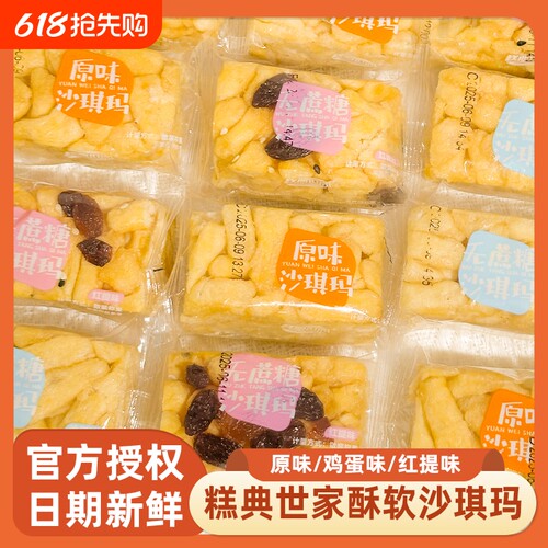 沙琪玛整箱批发传统中式糕点休闲零食年货早餐食品萨琪玛松软好吃