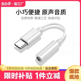 typec耳机转换头转接头适用华为vivo小米苹果15手机3.5mm安卓tpyec接口usb转换器typc有线tpc音频35荣耀数字