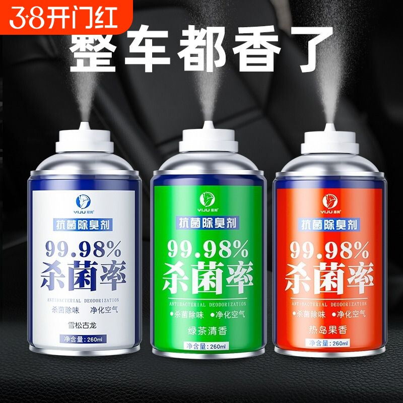 车内除异味汽车除臭剂空气清新剂净化器空调除味神器杀菌消毒喷雾