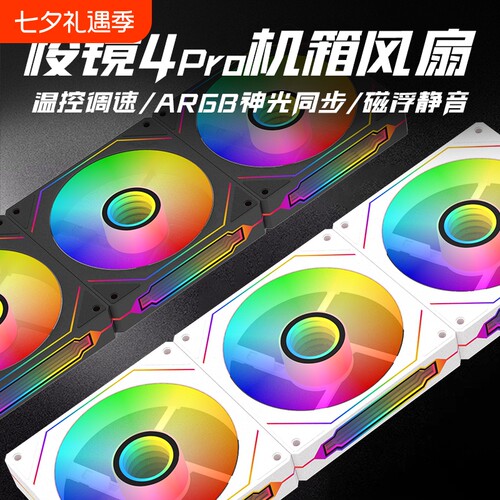棱镜4ProRGB风扇|超1.5万次加购