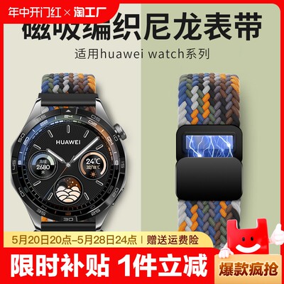 适用华为gt4表带watch4手表gt3磁吸gt2pro回环gt编织3pro尼龙2e荣耀magic智能gt腕带4pro非凡大师硅胶