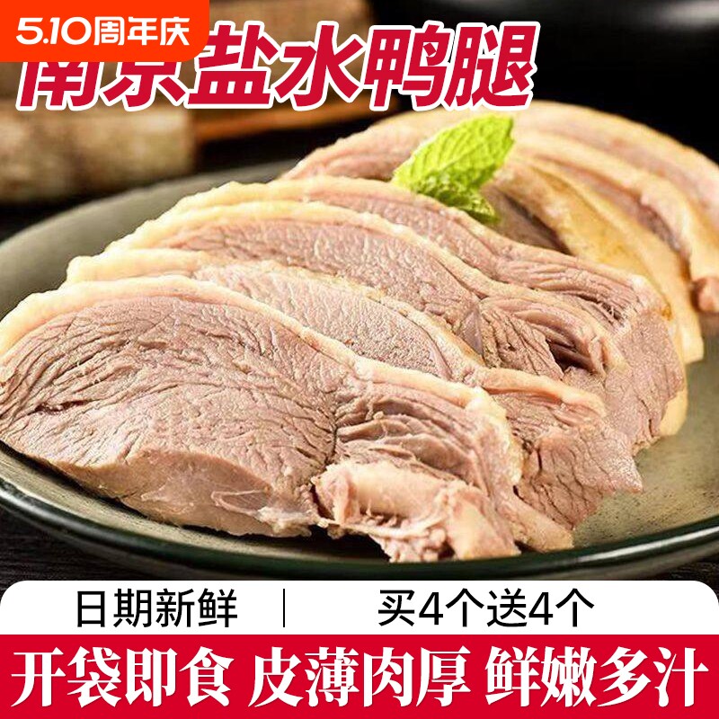 盐水鸭腿160g真空包装正宗南京特产板鸭卤味咸水熟休闲小吃下酒菜