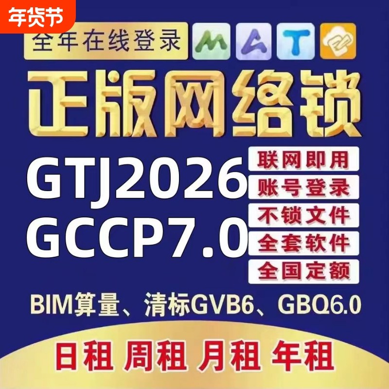 正版广联达网络锁加密锁土建GTJ2026安装算量7.0云计价BM钢筋翻样