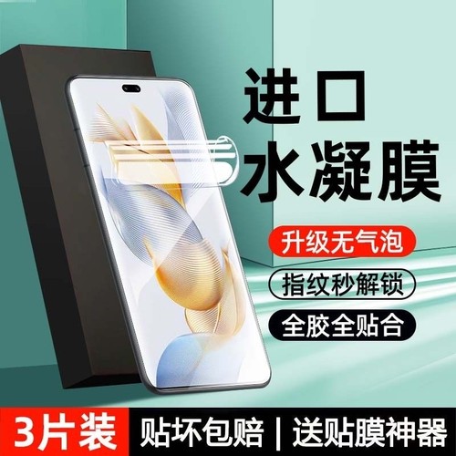 适用荣耀400/300pro手机膜200/100/90GT/80se/70/60/30s水凝膜Powe/V40/play10c/9t/X40i/x50i/x60/x70曲屏膜