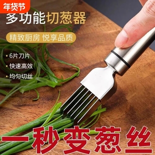 大葱切丝切片家用切葱丝器超细不锈钢葱花葱丝刀多功能切葱丝神器