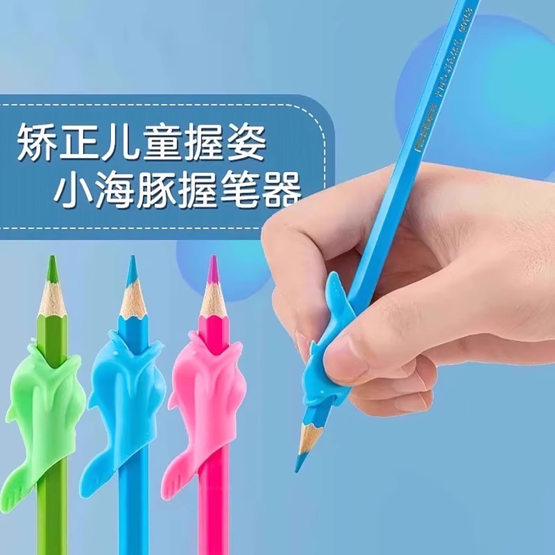 海豚握笔器幼儿园儿童小学生铅笔矫正握姿写字姿势握笔神器初学者一年级宝宝拿笔抓笔控笔纠正矫正器开学手指