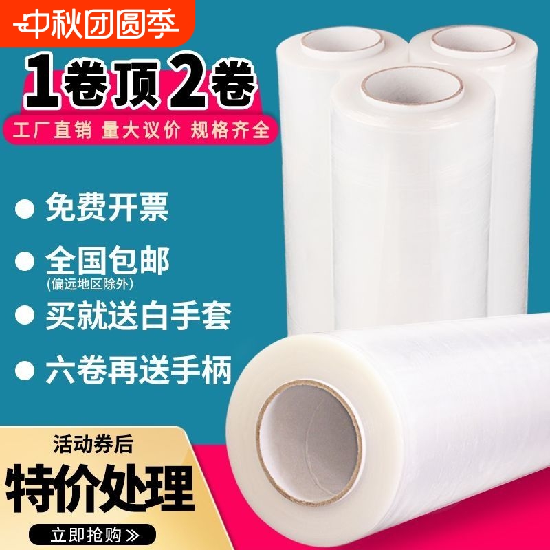 50CM缠绕膜打包膜保鲜绕缠膜大卷PE工业塑料包装膜pe缠绕膜拉伸膜