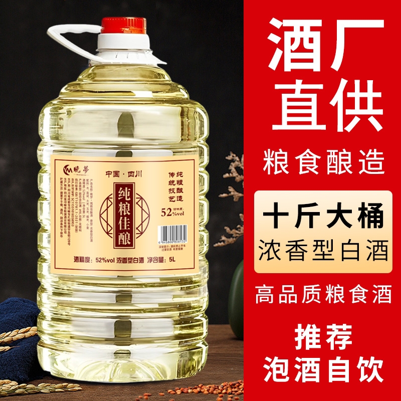 浓香【纯粮佳酿】纯粮食52度白酒