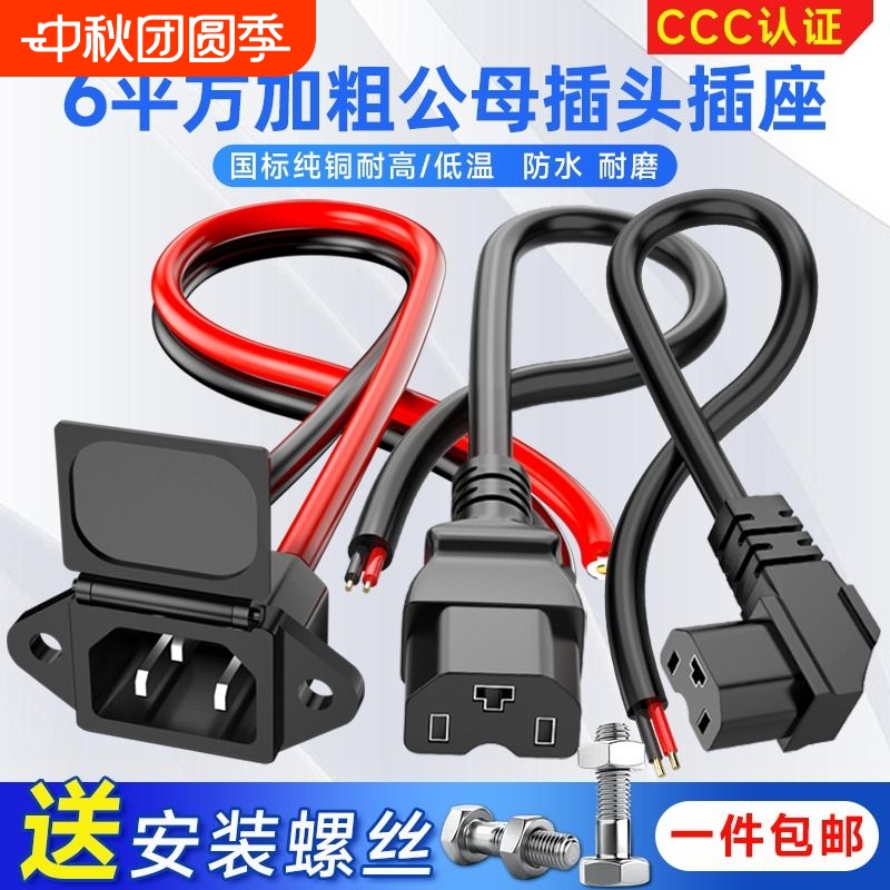电动车充电插头接口线3C终身保