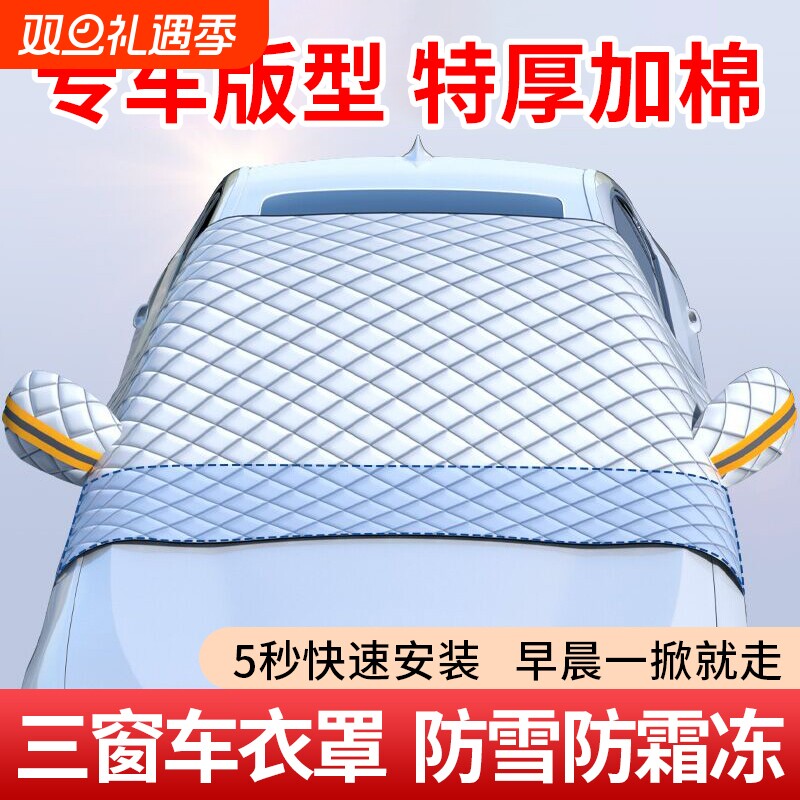 汽车前挡风玻璃防冻罩遮雪挡防霜防雪罩冬天车衣车罩冬季风挡实惠