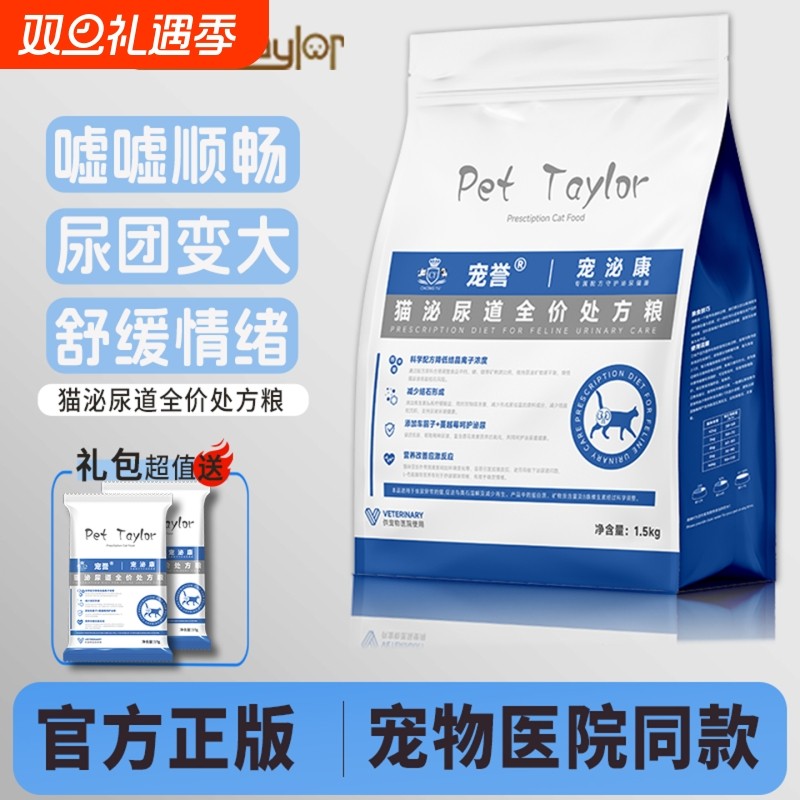 宠誉全价泌尿处方粮情绪舒缓尿闭结石膀胱炎猫粮成猫幼猫猫咪呵护