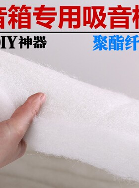 音箱专用隔音棉低音炮吸音棉 聚酯纤维温莎棉自粘式背胶选择