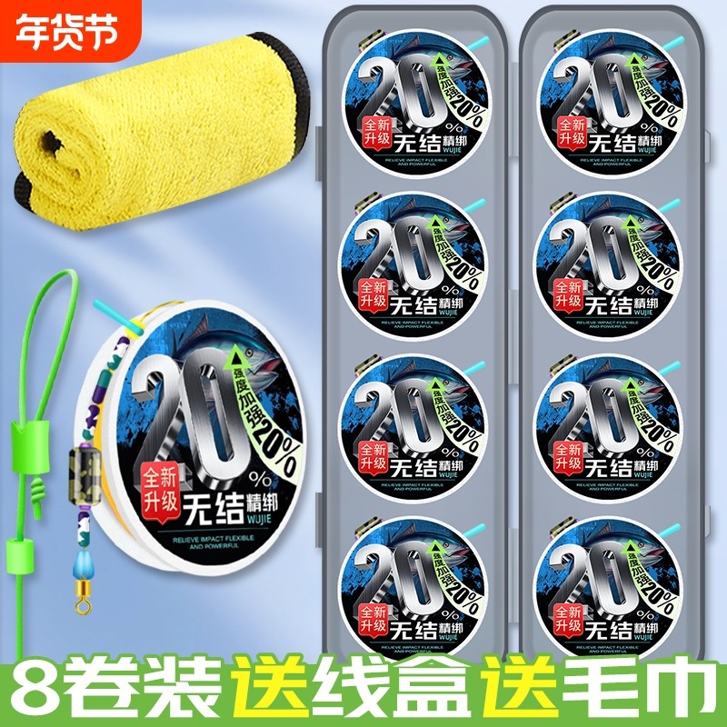 【8卷装+主线组成品线盒+毛巾】无结鱼线鱼线主线尼龙强拉力鱼线,户外/登山/野营/旅行用品,线组,淘宝优惠券,粉丝福利购,淘宝优惠卷