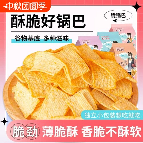 英伦之恋酥锅巴零食网红小吃解馋休闲食品袋装蟹黄膨化小包装玉米