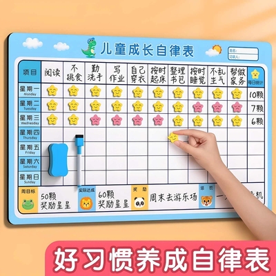 儿童好习惯养成自律表奖励记录表成长学习计划表孩子的积分卡贴纸榜墙贴21天小红花贴墙家庭时间管理器打卡板