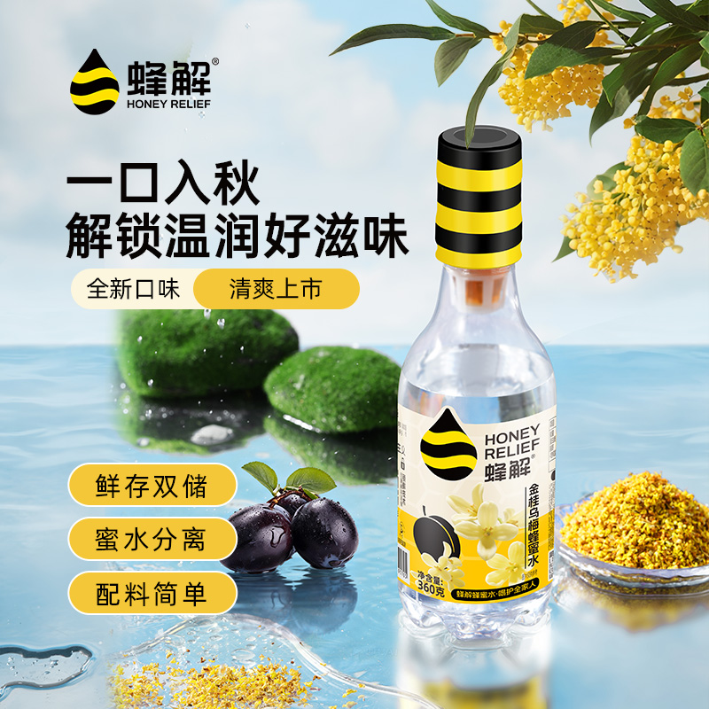 滋补蜂蜜蜂蜜水养生饮品