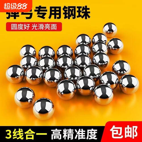 特价包邮弹弓钢珠8毫米弹弓钢珠