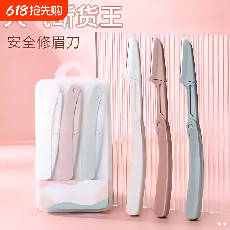 新手修眉刀安全型眉毛防刮伤神器剪刀美容化妆工具套装初学者专用