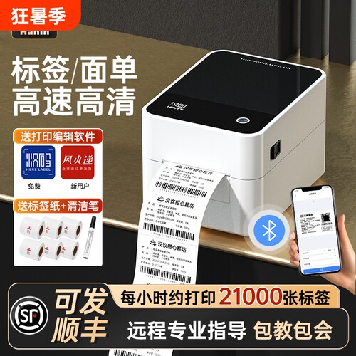 超高速丨标签打印机|多行业可用