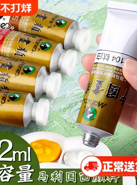 马利牌国画颜料中国画专用颜色单支32ml玛丽藤黄花钛白初学者画画旗舰店水墨画赭石24色12色花青大容量曙红