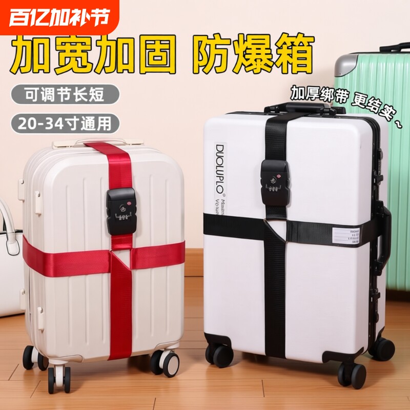 旅行箱十字打包带拉杆箱行李箱捆B绑带加固弹力托运出国绳子捆扎