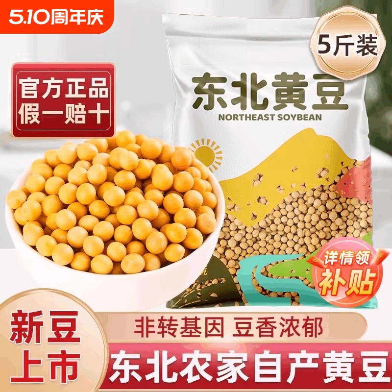 东北黄豆农家自种打豆浆专用发豆芽颗粒大豆五谷杂粮粗粮黑豆发芽